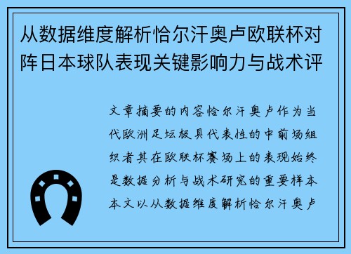 从数据维度解析恰尔汗奥卢欧联杯对阵日本球队表现关键影响力与战术评估 从数据维度解析恰尔汗奥卢欧联杯对阵日本球队表现关键影响力与战术评估