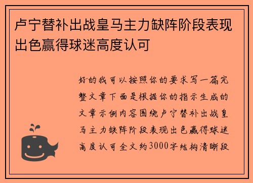 卢宁替补出战皇马主力缺阵阶段表现出色赢得球迷高度认可 卢宁替补出战皇马主力缺阵阶段表现出色赢得球迷高度认可