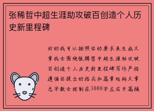 张稀哲中超生涯助攻破百创造个人历史新里程碑 张稀哲中超生涯助攻破百创造个人历史新里程碑