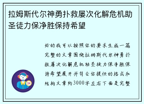 拉姆斯代尔神勇扑救屡次化解危机助圣徒力保净胜保持希望 拉姆斯代尔神勇扑救屡次化解危机助圣徒力保净胜保持希望