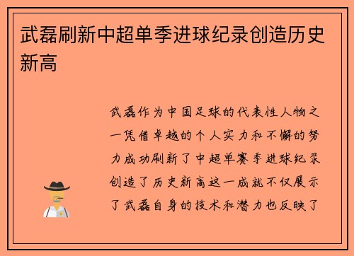 武磊刷新中超单季进球纪录创造历史新高 武磊刷新中超单季进球纪录创造历史新高