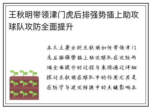 王秋明带领津门虎后排强势插上助攻球队攻防全面提升