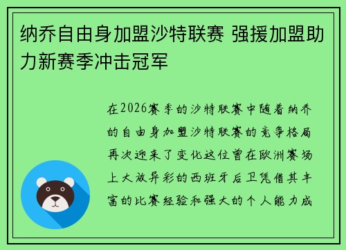 纳乔自由身加盟沙特联赛 强援加盟助力新赛季冲击冠军