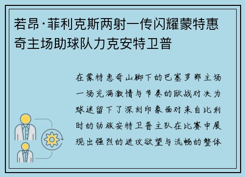 若昂·菲利克斯两射一传闪耀蒙特惠奇主场助球队力克安特卫普 若昂·菲利克斯两射一传闪耀蒙特惠奇主场助球队力克安特卫普