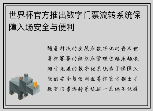 世界杯官方推出数字门票流转系统保障入场安全与便利 世界杯官方推出数字门票流转系统保障入场安全与便利