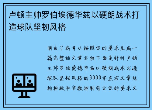 卢顿主帅罗伯埃德华兹以硬朗战术打造球队坚韧风格 卢顿主帅罗伯埃德华兹以硬朗战术打造球队坚韧风格