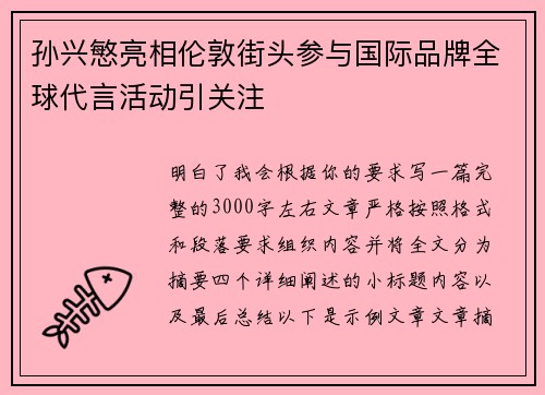 孙兴慜亮相伦敦街头参与国际品牌全球代言活动引关注 孙兴慜亮相伦敦街头参与国际品牌全球代言活动引关注