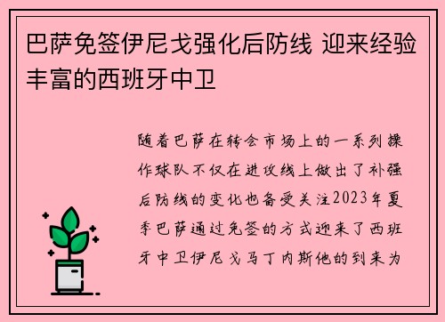 巴萨免签伊尼戈强化后防线 迎来经验丰富的西班牙中卫